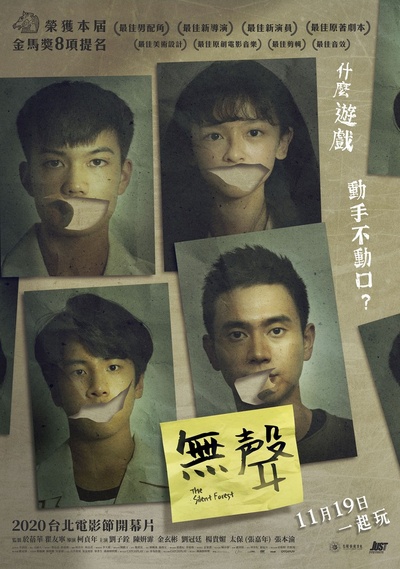 无声的海报-正式海报 中国香港