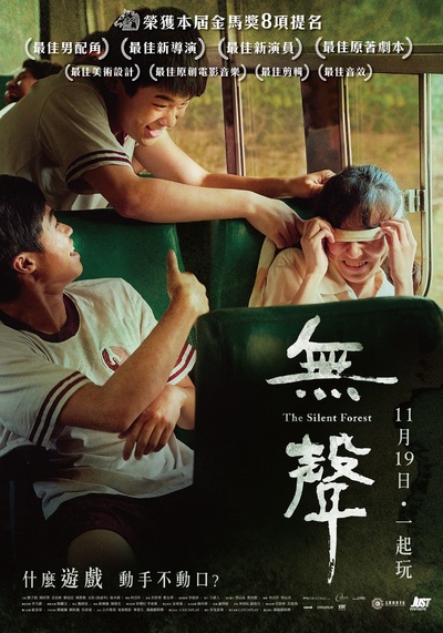 无声的海报-正式海报 中国香港