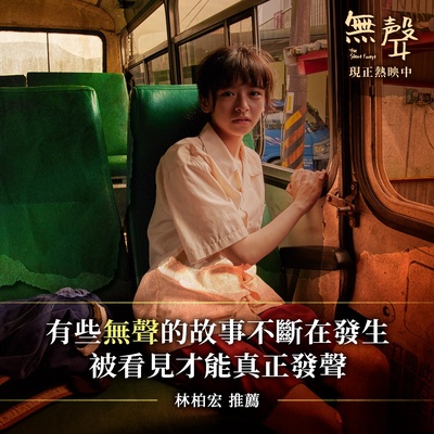 无声的海报-其他海报