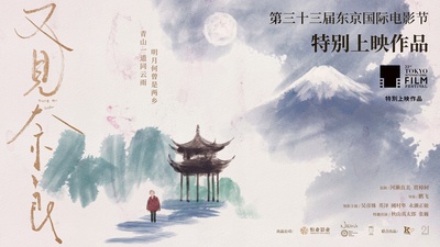 又见奈良的海报-预告海报 中国大陆