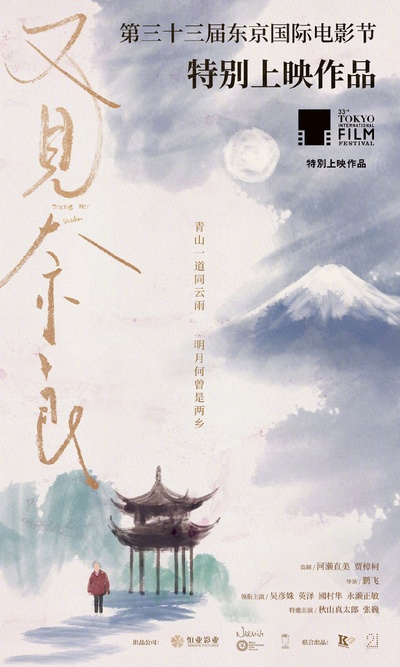 又见奈良的海报-预告海报