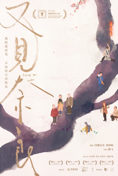 又见奈良的海报-预告海报