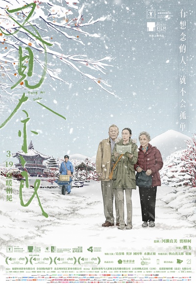 又见奈良的海报-正式海报 中国大陆