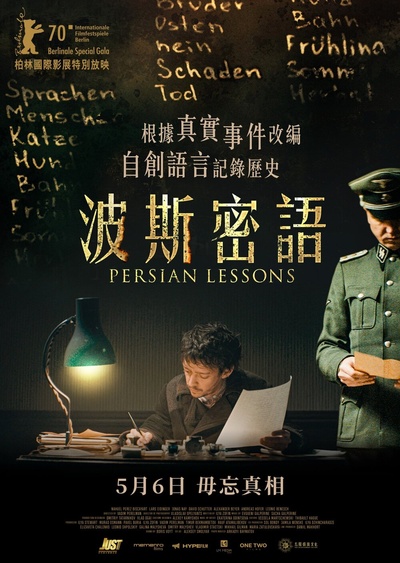 波斯语课的海报-正式海报 中国香港
