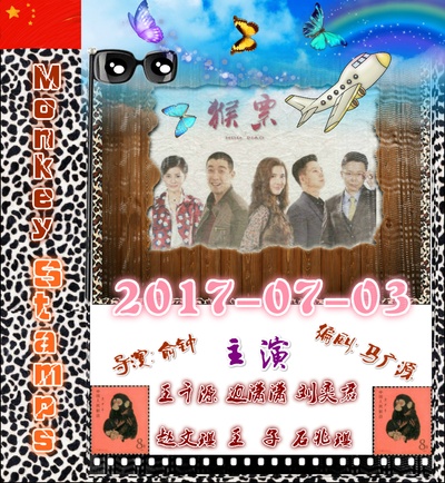 猴票的海报-其他海报 中国大陆