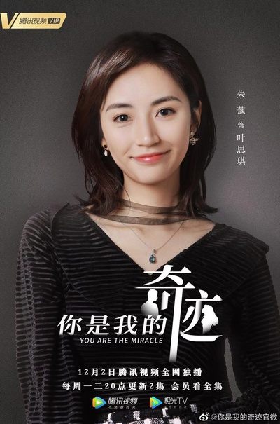 你是我的奇迹的海报-角色海报