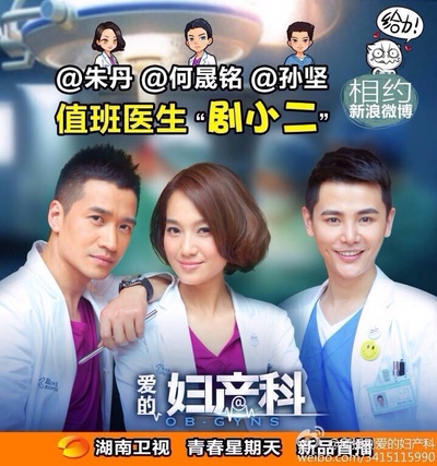 爱的妇产科的海报-正式海报