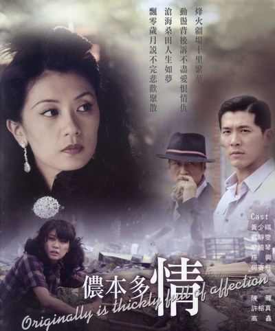 侬本多情的海报-正式海报