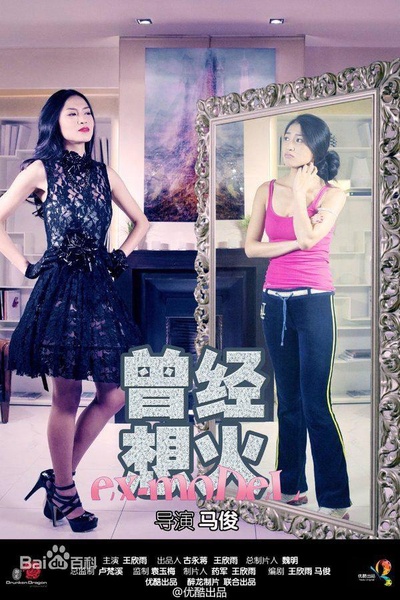 曾经想火 第一季的海报-正式海报