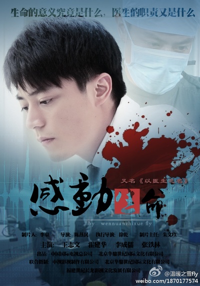 感动生命的海报-其他海报