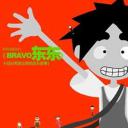 BRAVO东东