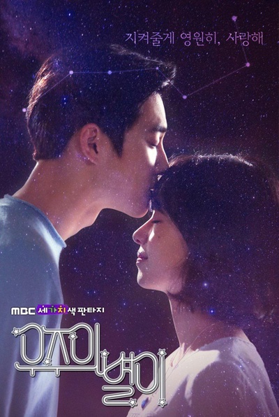 三色幻想：宇宙之星的海报-正式海报