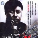 3·8大案