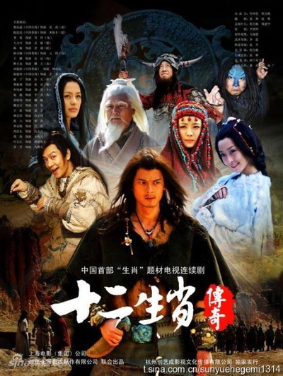 十二生肖传奇的海报-正式海报