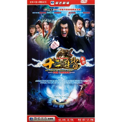 十二生肖传奇的海报-正式海报