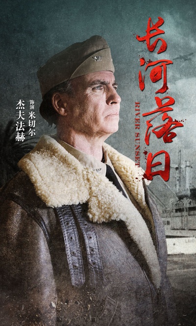 长河落日的海报-角色海报
