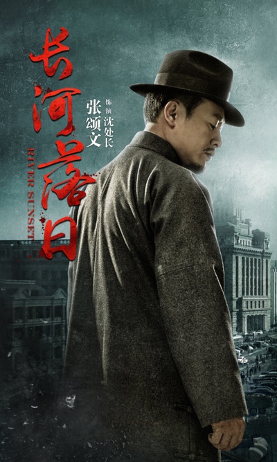 长河落日的海报-角色海报