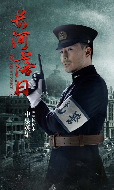 长河落日的海报-角色海报