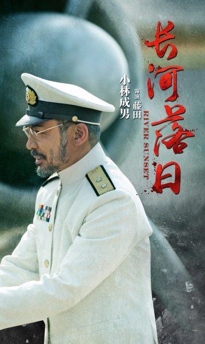 长河落日的海报-角色海报