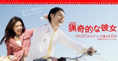 我的野蛮女友的海报-其他海报