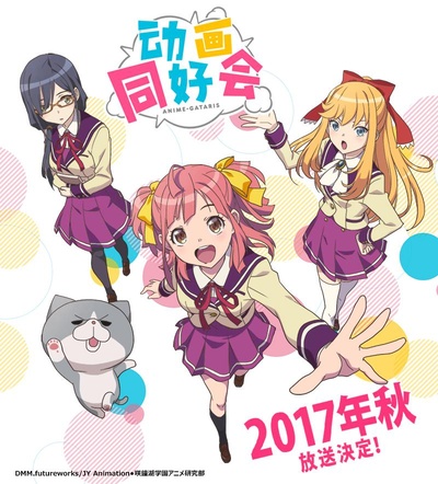 动画同好会的海报-正式海报