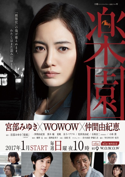 乐园的海报-正式海报 日本