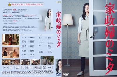 家政妇三田的海报-正式海报 日本