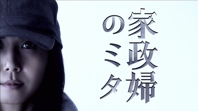 家政妇三田的海报-其他海报