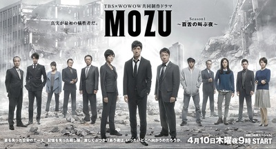 MOZU 第一季 百舌呐喊的夜晚的海报-正式海报 日本