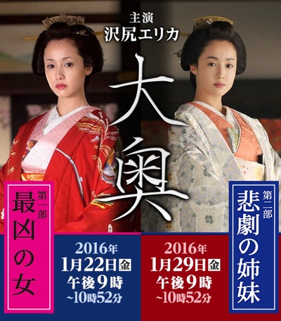 大奥2016特别篇的海报-预告海报