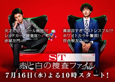 ST 红白搜查档案的海报-正式海报