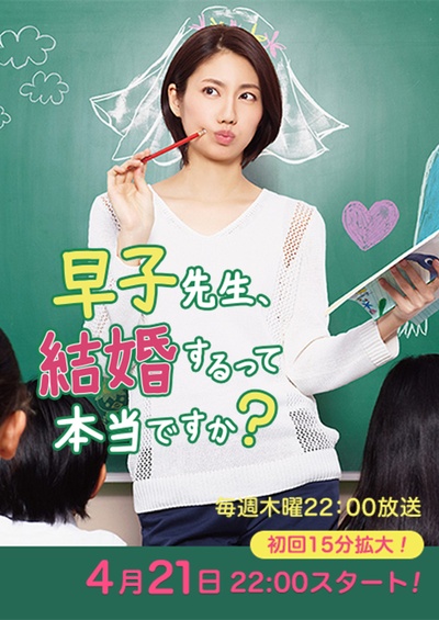 早子小姐单身中的海报-正式海报 日本
