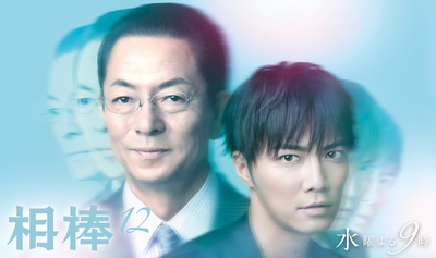相棒 第12季的海报-正式海报