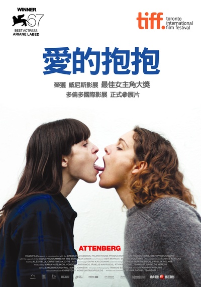艾登堡的海报-正式海报 台灣