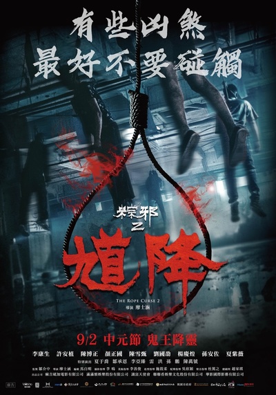 馗降：粽邪2的海报-正式海报