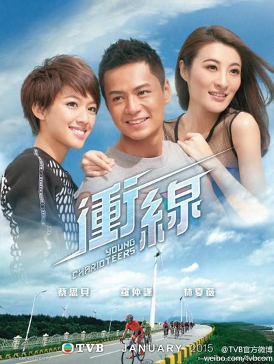冲线的海报-正式海报
