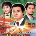 上海滩
