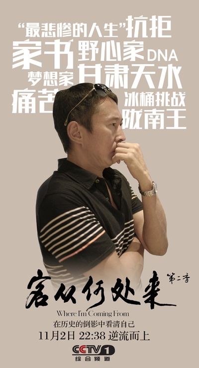 客从何处来 第二季的海报-角色海报