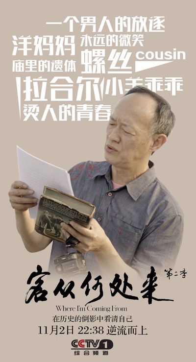 客从何处来 第二季的海报-角色海报