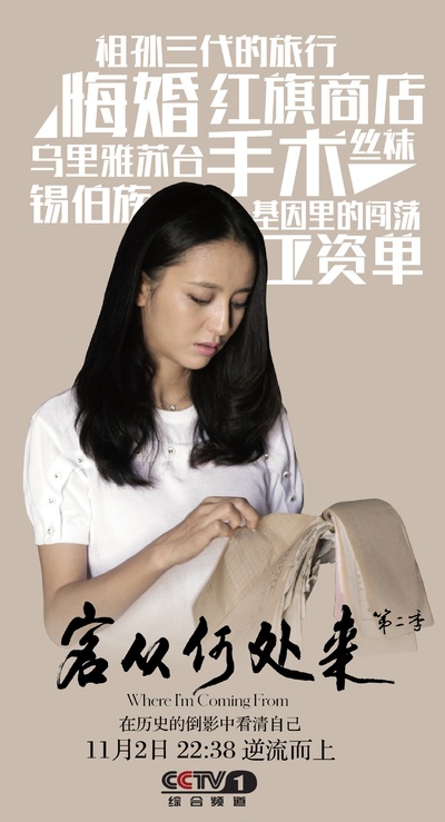 客从何处来 第二季的海报-角色海报