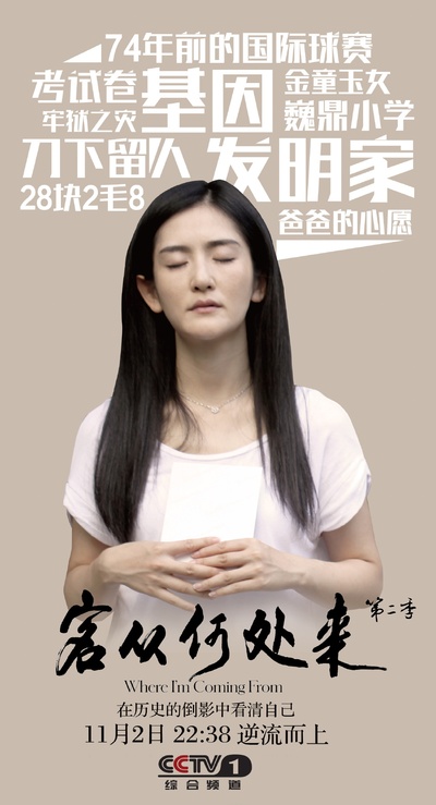 客从何处来 第二季的海报-角色海报