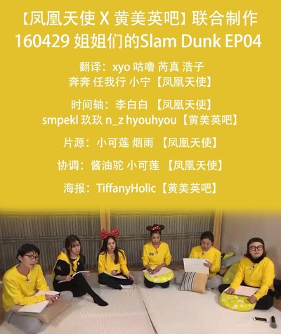 姐姐们的Slam Dunk 第一季的海报-正式海报
