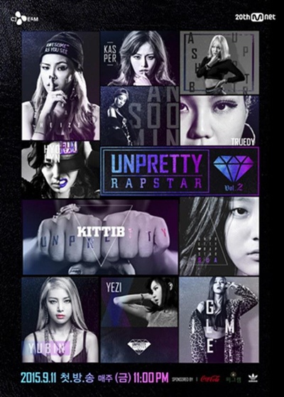 Unpretty Rapstar 2的海报-正式海报