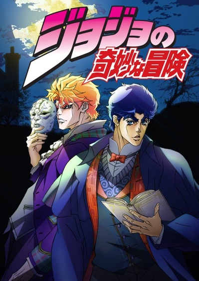 JOJO的奇妙冒险 TV版的海报-正式海报 日本