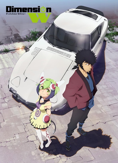 Dimension W~维度战记~的海报-预告海报 日本