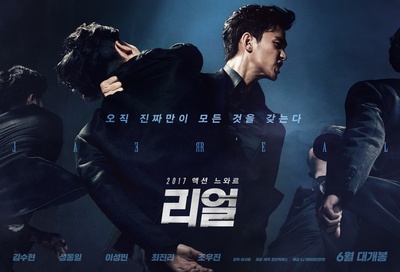 真实的海报-预告海报 韩国
