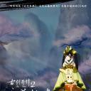 古剑奇谭2：永夜初晗