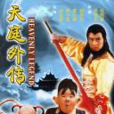 天庭外传