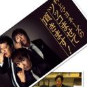 村上マヨネーズのツッコませて頂きます！