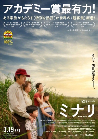 米纳里的海报-正式海报 日本